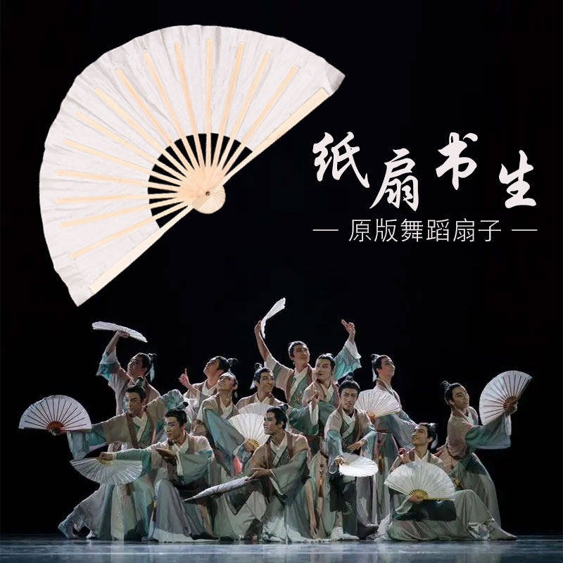 纸扇书生舞蹈扇子纯白黑折扇古典舞中国风演出道具象王行跳舞扇子