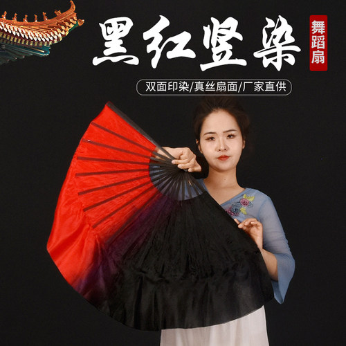 黑骨舞蹈扇子黑红竖染跳舞扇子