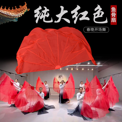鱼骨扇子舞蹈扇子大红色春晚开场舞歌伴舞软骨扇无骨扇半圆跳舞扇