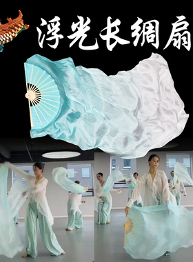 真丝舞蹈扇子浮光思彤同款薄荷绿渐变色古典舞广场舞加长飘长绸扇