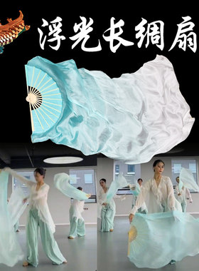真丝舞蹈扇子浮光思彤同款薄荷绿渐变色古典舞广场舞加长飘长绸扇
