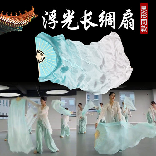 真丝舞蹈扇子浮光思彤同款薄荷绿渐变色古典舞广场舞加长飘长绸扇