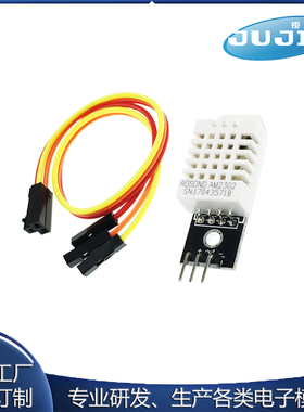 DHT22 单总线数字温湿度传感器2302模块电子积木 AM2302