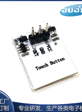 HTTM系列电容式触摸开关按键模块 2.7V-6V 抗干扰 红/蓝/黄/绿/彩