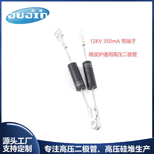 源头工厂 2CL3512H微波炉高压二极管12KV 350mA带端子通用快恢复