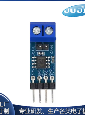 SN65HVD230 CAN总线模块 通信模块 CAN总线收发器 开发板