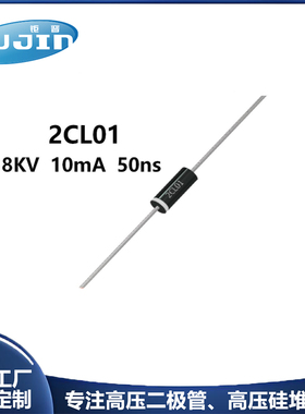 源头工厂 2CL01超快恢复高压二极管 8KV 10mA 50ns家用电器高压管