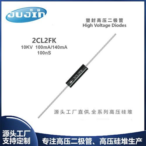 源头工厂 2CL2FK高压快恢复二极管 10KV 10A电源芯片整流器稳压管