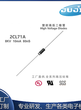 TR快恢复高压二极管2CL71A 8KV 5mA/10mA高频整流器耐压原装