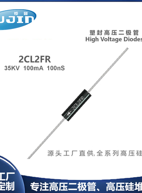 源头工厂 2CL2FR高压快恢复二极管 35KV 100mA 100nS高频耐压稳流