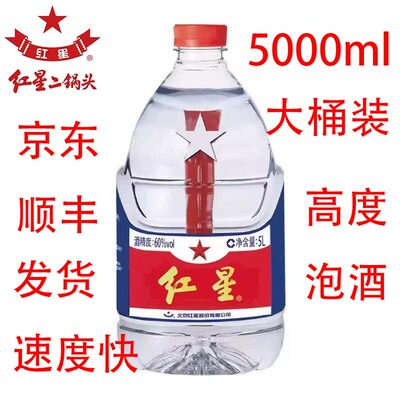 北京红星二锅头52度/60度清香型5L桶桶装白酒泡药泡果白酒10斤装