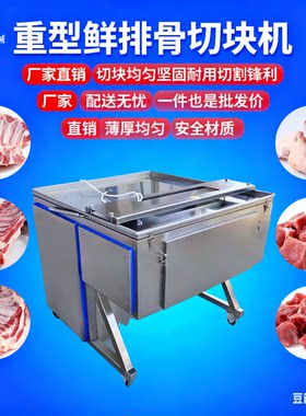 重型鲜排骨切块机带皮羊排切块机
