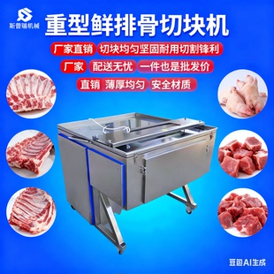 商用重型鲜排骨切块机全自动龙骨猪蹄鹅羊骨切块机带皮羊排切块机