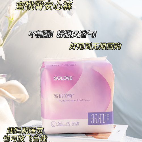 solove卫生巾夜用产后裤型卫生巾