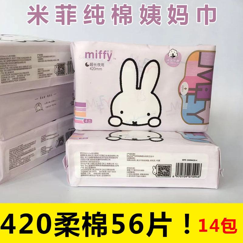 米菲36.8亲呼吸卫生巾姨妈巾绵柔超薄型纯棉夜用420mm一箱14包