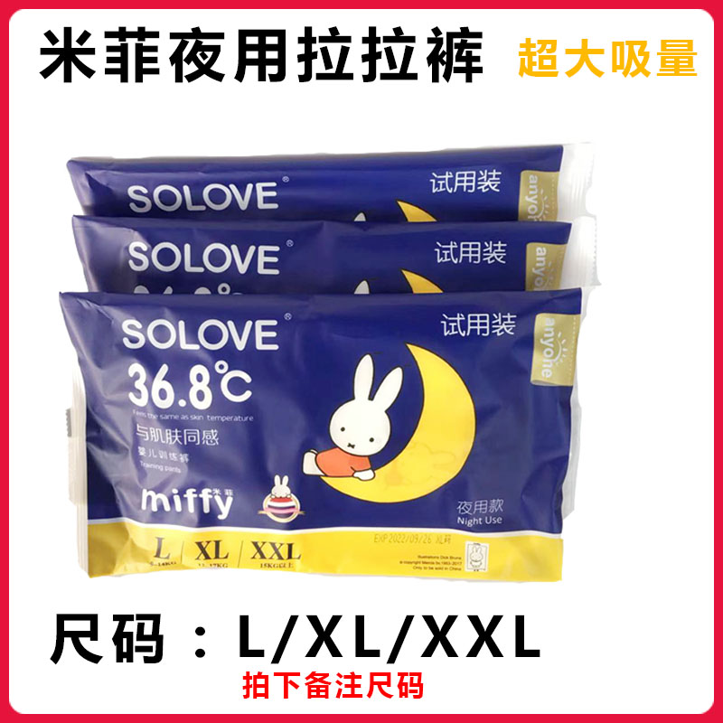 solove米菲夜拉拉裤超大防漏