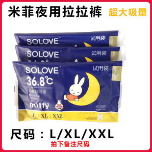 秋15片 防漏男孩试用装 超大吸水量婴儿XXL码 solove米菲夜用拉拉裤