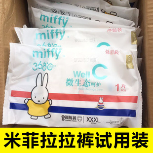 米菲微生态拉拉裤 免费领取体验超薄xxxl大童夜用宝宝3片 试用装