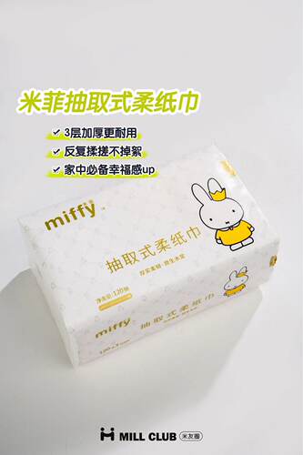 Miffy米菲抽取式柔纸巾3层