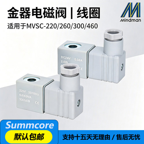台湾金器电磁阀线圈MVSC-220-4E1 260-3E1 300-4E2 460-4E2C DC24