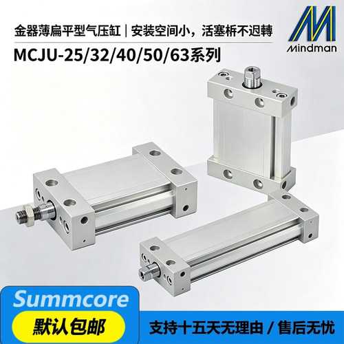 台湾金器扁平型气缸 MCJU-12-40-15 11-25-50 22-63-75 21-32-200
