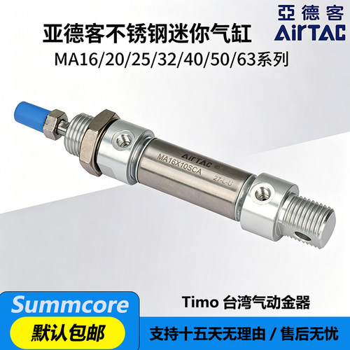亚德客不锈钢迷你气缸MA16X20/25-50/32/40*75/100/200/500-SCA