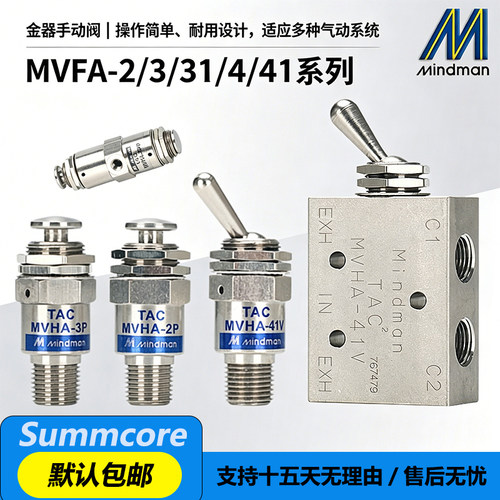 台湾金器气动钮子阀MVHA-2P 机械阀MVHA-3P/3V MVHA-4PP TAC-41V