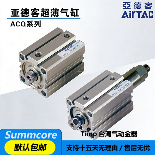 亚德客小型薄型气缸ACQ32/40/50/63X10X15X20X25X30X35/40X45X50B