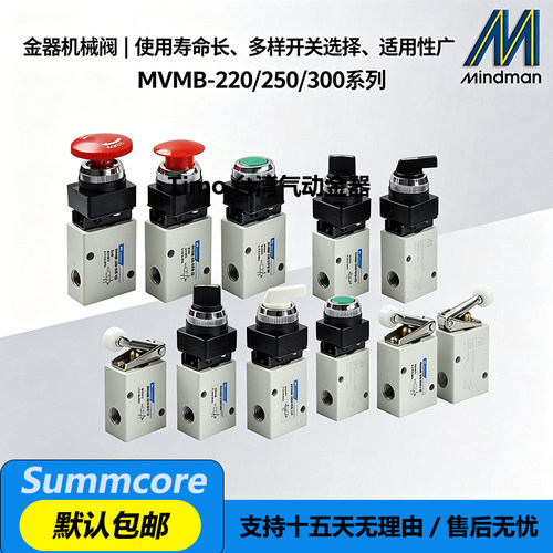 台湾金器气动机械阀MVMB-250-2R1 220-3LB 250-3PP 220-4TB-30黑