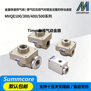 台湾金器快速排气阀MVQE-300-8A 301-10A 400-15A 100-6A 501-25A