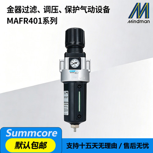 台湾金器调压过滤气源处理MACP401-15A-D MAFR401-10A MAL401-8A