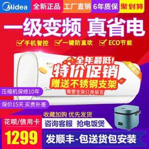 美的空调挂机变频大1.5匹冷暖壁挂一级省电1匹华凌智能壁挂分体P
