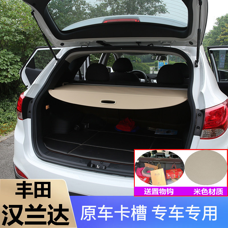 汉兰达后备箱遮物帘挡板遮挡帘