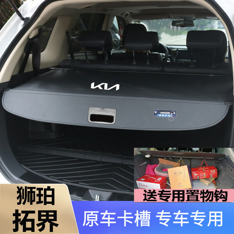 26款狮珀拓界后备箱遮物帘挡板遮挡帘尾箱隔板伸缩隔档帘专用车品