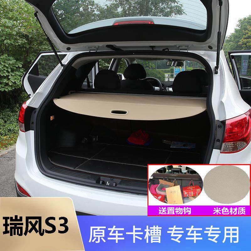 瑞风S3后备箱遮物帘挡板遮挡帘尾箱隔板改装伸缩隔档帘专用车品