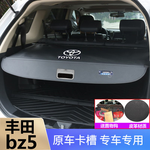 丰田bz5后备箱遮物帘挡板遮挡帘尾箱隔板伸缩隔档帘专用用品