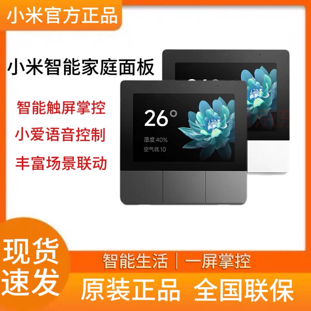 小米智能家庭面板触屏按键双控小爱同学声控蓝牙网关开关中控面板