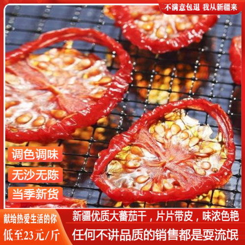 新货新疆日晒脱水蔬菜干