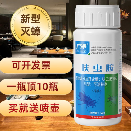 呋虫胺蟑螂药粉兑水餐厅专用饭店