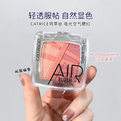 德国catrice三色哑光腮红