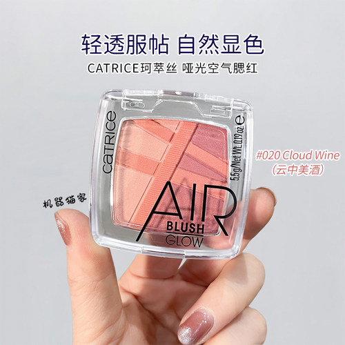 德国catrice三色哑光腮红