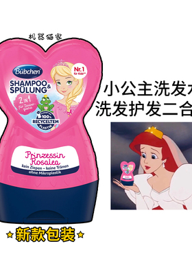 保税德国贝bubchen女孩儿童臣洗发水护发素小公主洗发露女童230ml