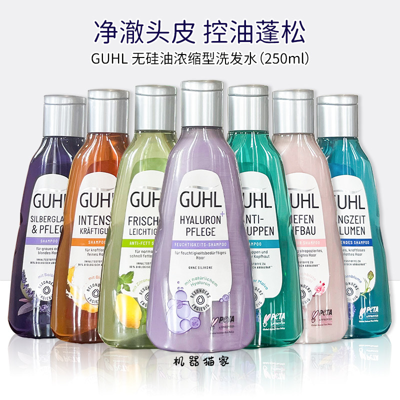 保税德国Guhl洗发水轻盈蓬松保湿清新250ml
