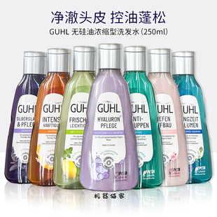 清新250ml 保税德国Guhl洗发水轻盈蓬松保湿