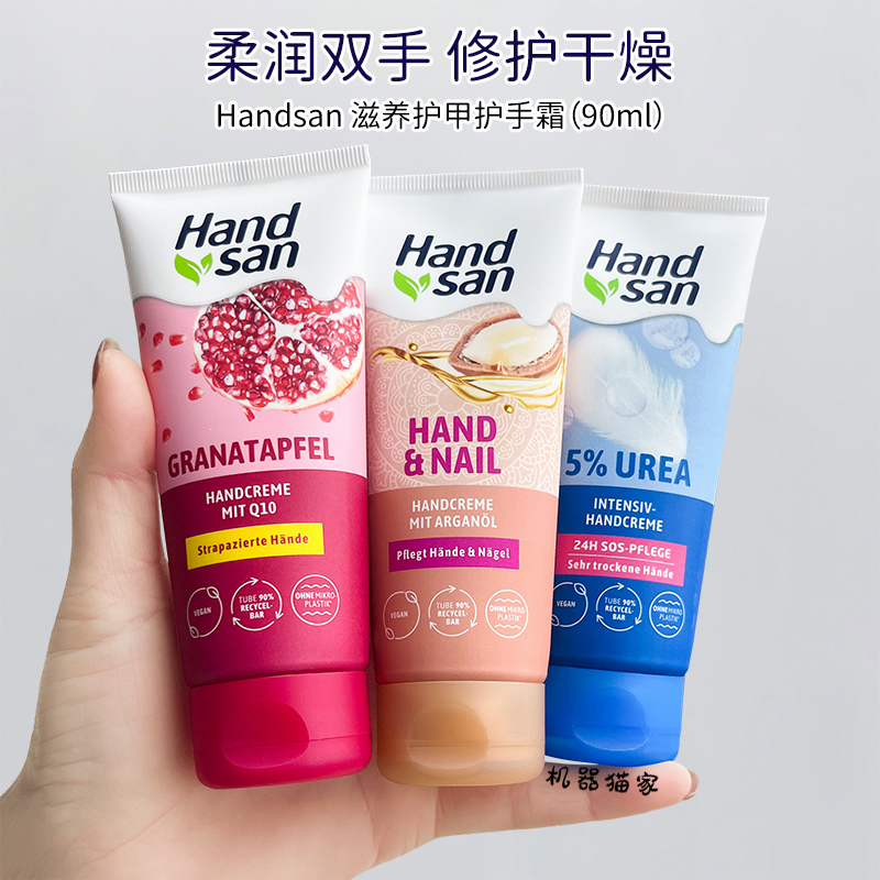 保税德国Handsan护手霜护甲保湿深层滋润缓解粗糙干裂90ml