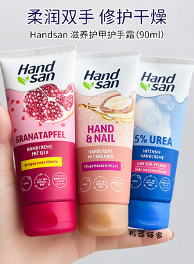 德国Handsan护手霜保湿滋润