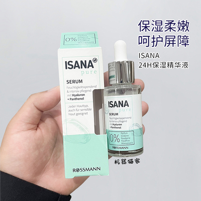 24小时玻尿酸保湿精华液