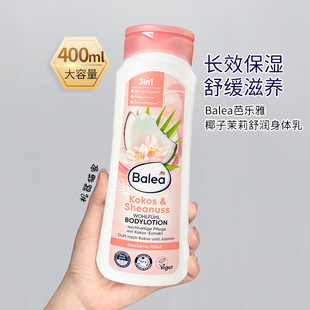 保稅德國Balea芭樂雅椰子身體乳干燥皮膚保濕 潤膚乳滋潤乳400ml