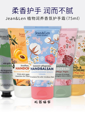 保税德国Jean&Len护手霜保湿干燥罗勒木棉花75ml