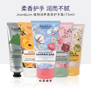 保税德国Jean&Len护手霜保湿 干燥罗勒木棉花75ml